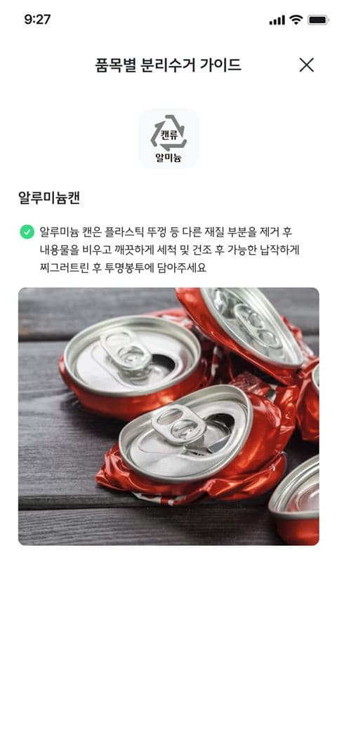 알루미늄캔