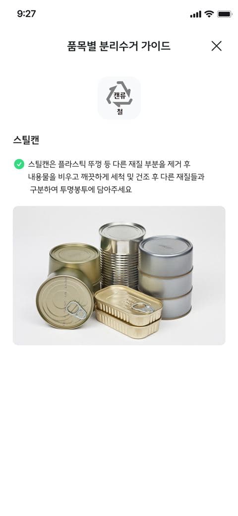스틸캔