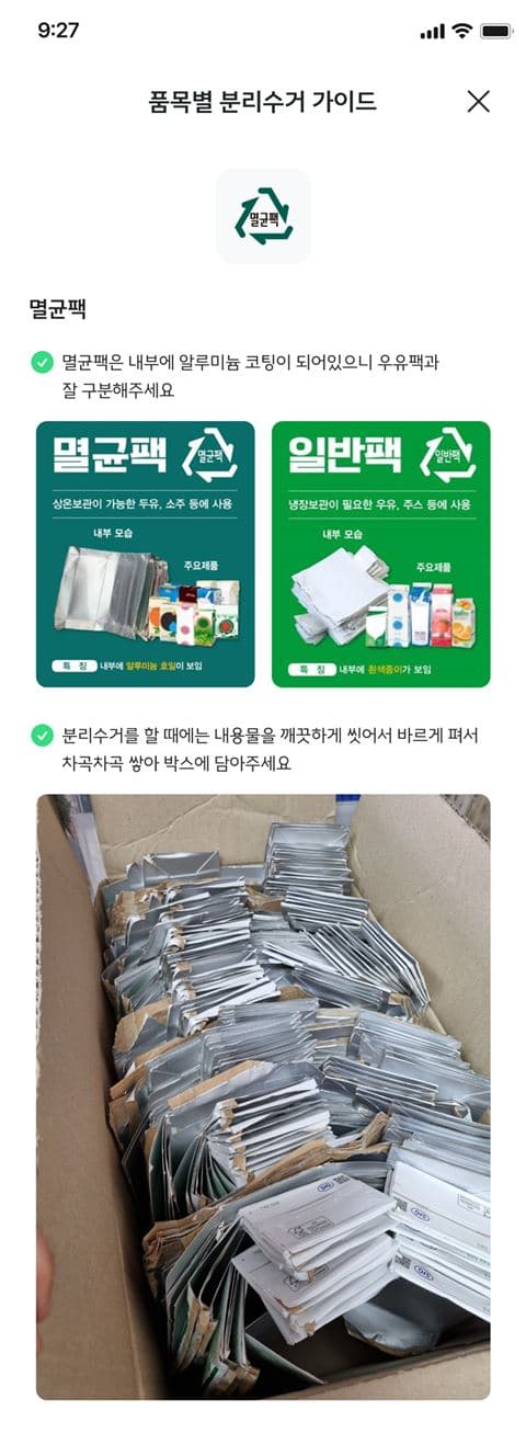 멸균팩