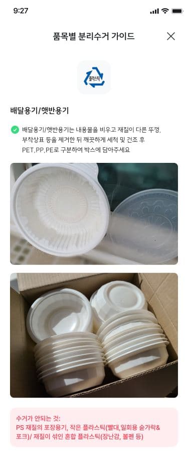배달용기
