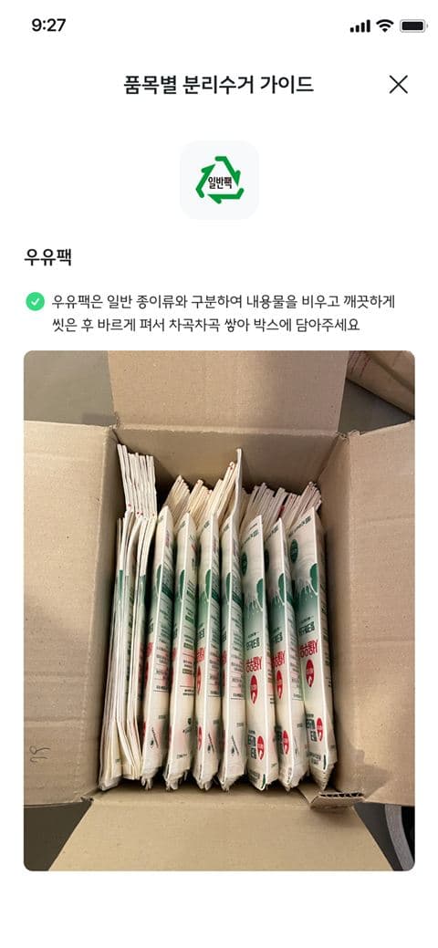 우유팩