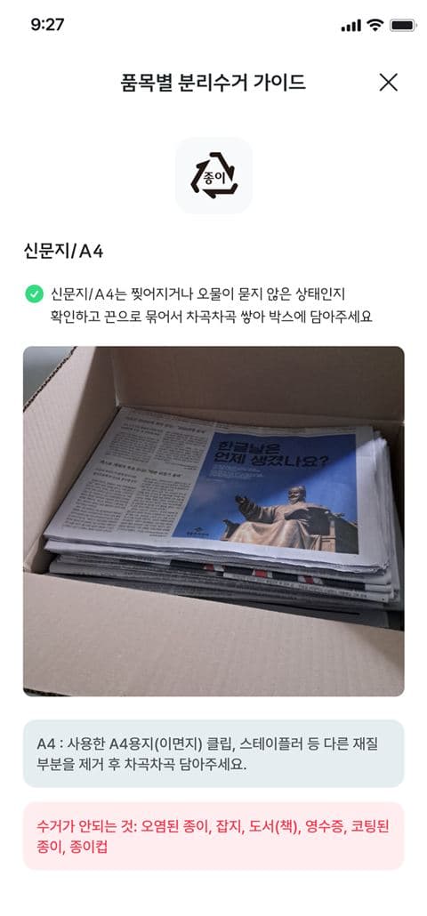 신문지