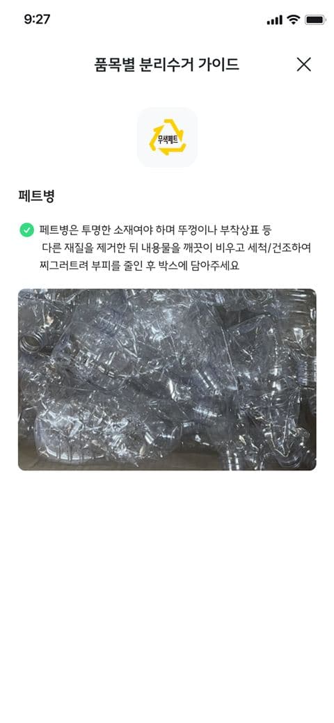 페트병