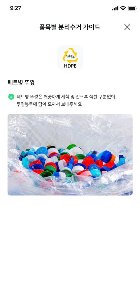 페트병 뚜껑