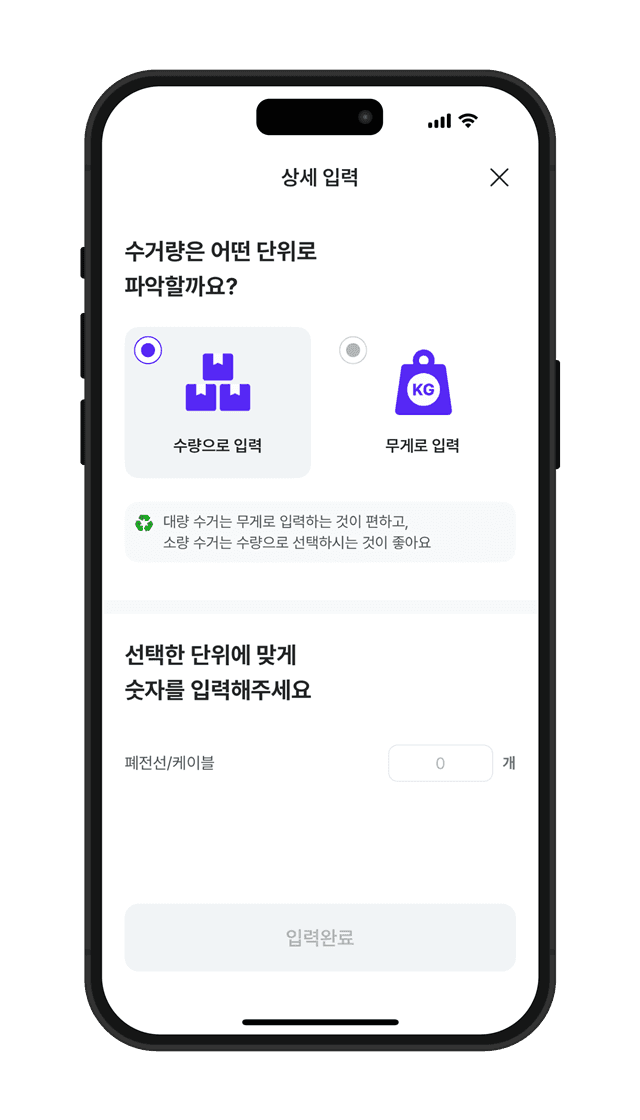 수량·무게 입력