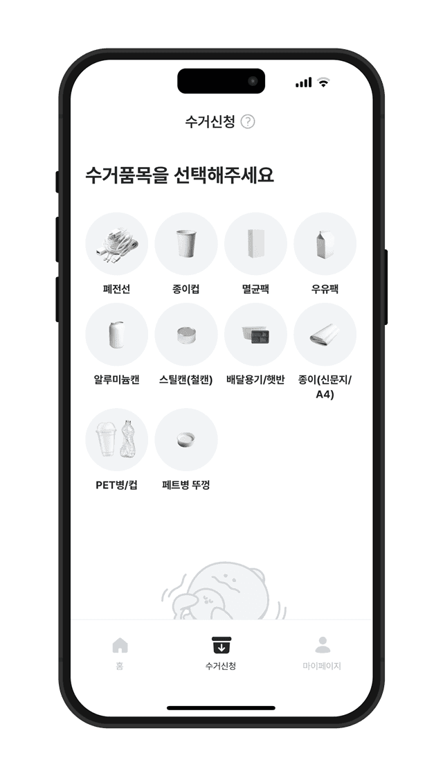 수거 품목 선택